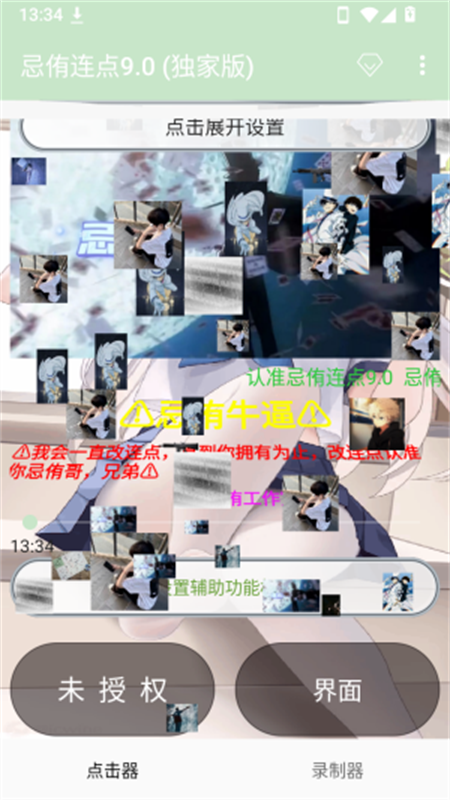 忌侑连点