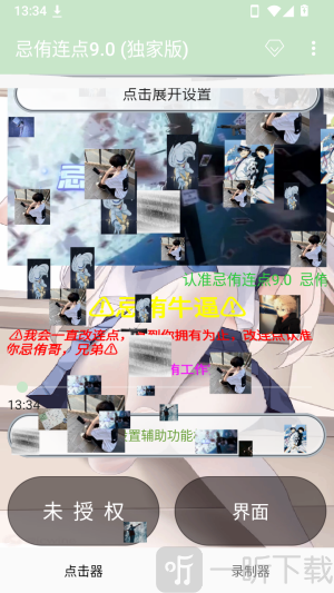 忌侑连点