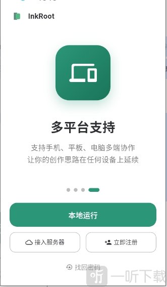 inkroot选择使用模式