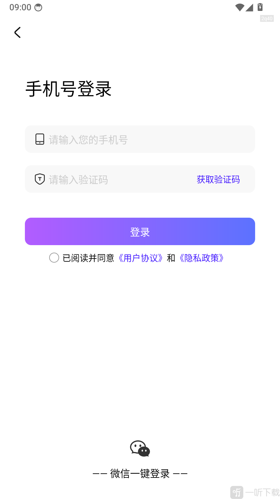无损去水印app手机号码登录界面