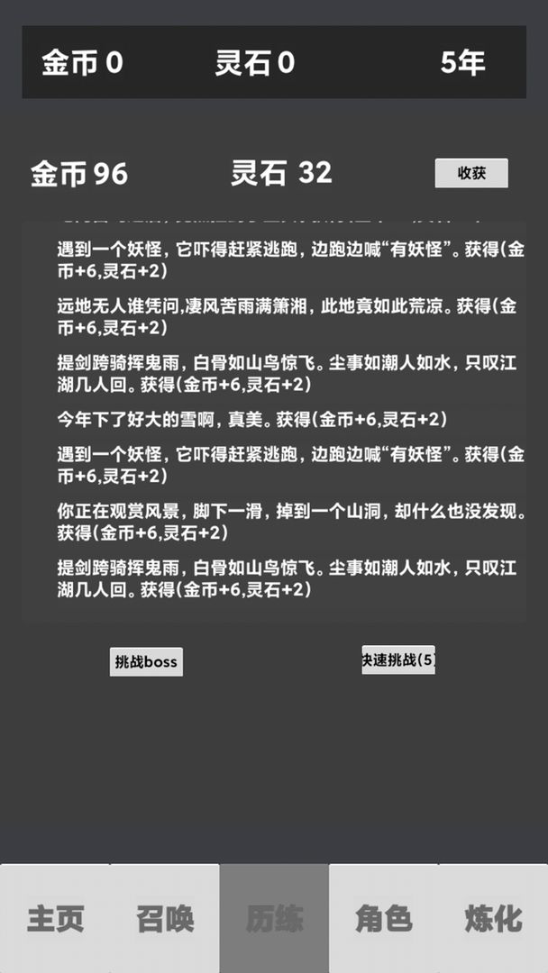 修仙重启模拟器 2