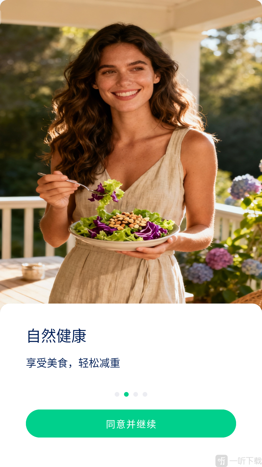 轻断食记