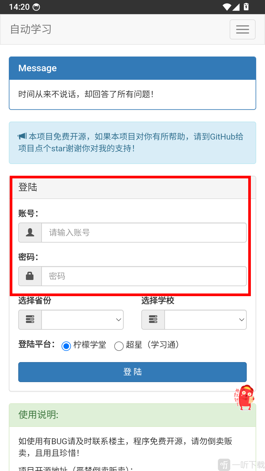 AutoStudy登录入口