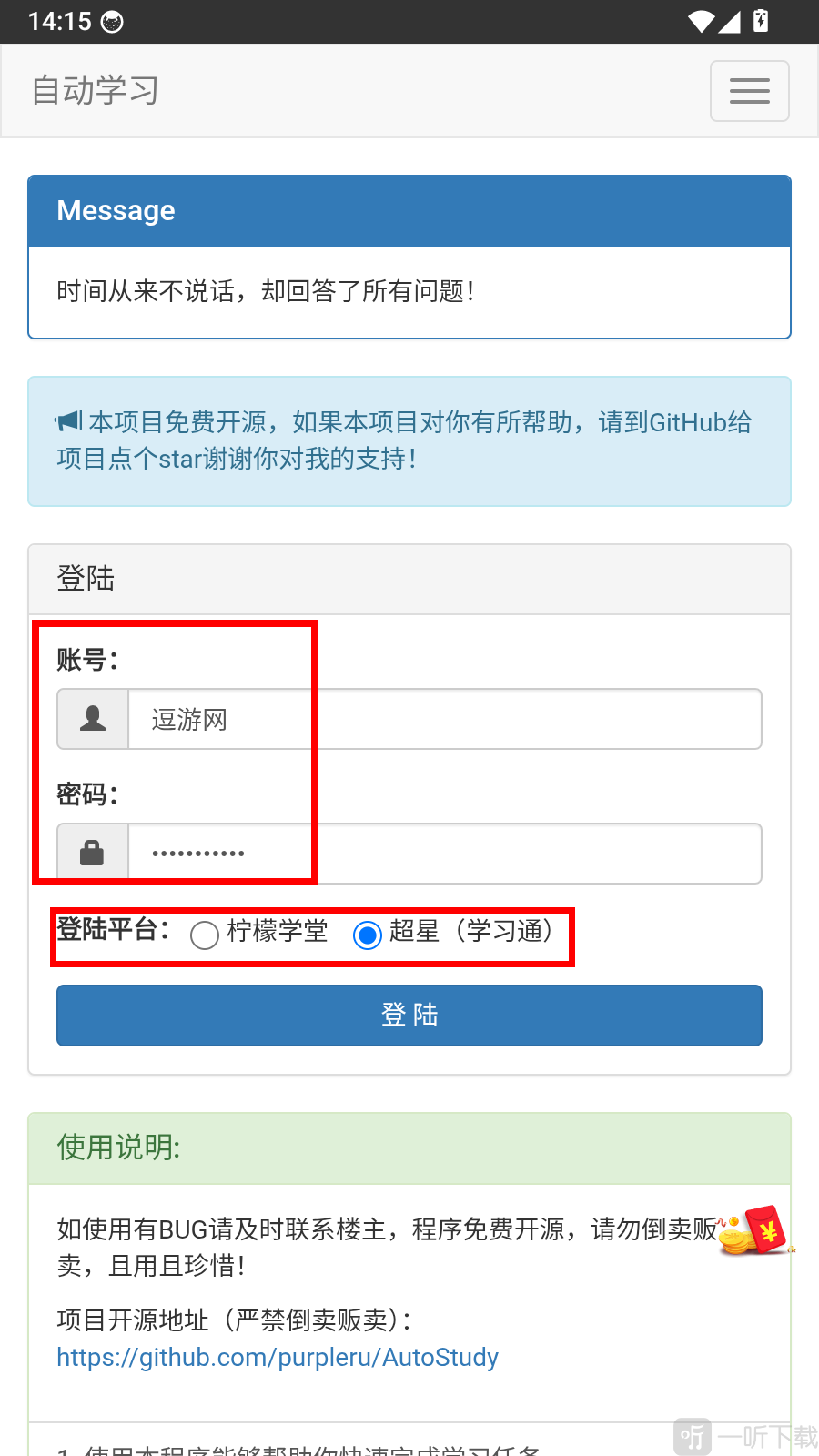 AutoStudy选择学习平台
