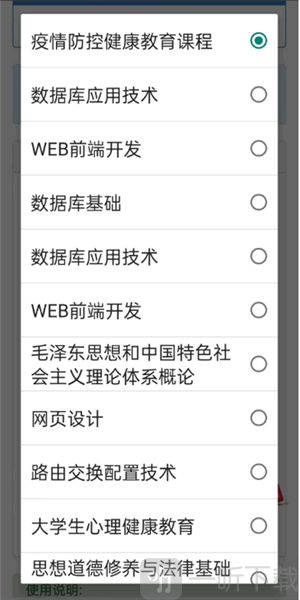 AutoStudy课程列表