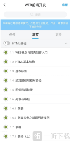 AutoStudy课程任务页面