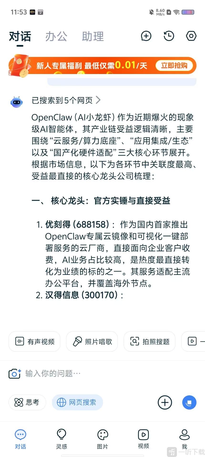 Deep智能生成AI回答生成界面