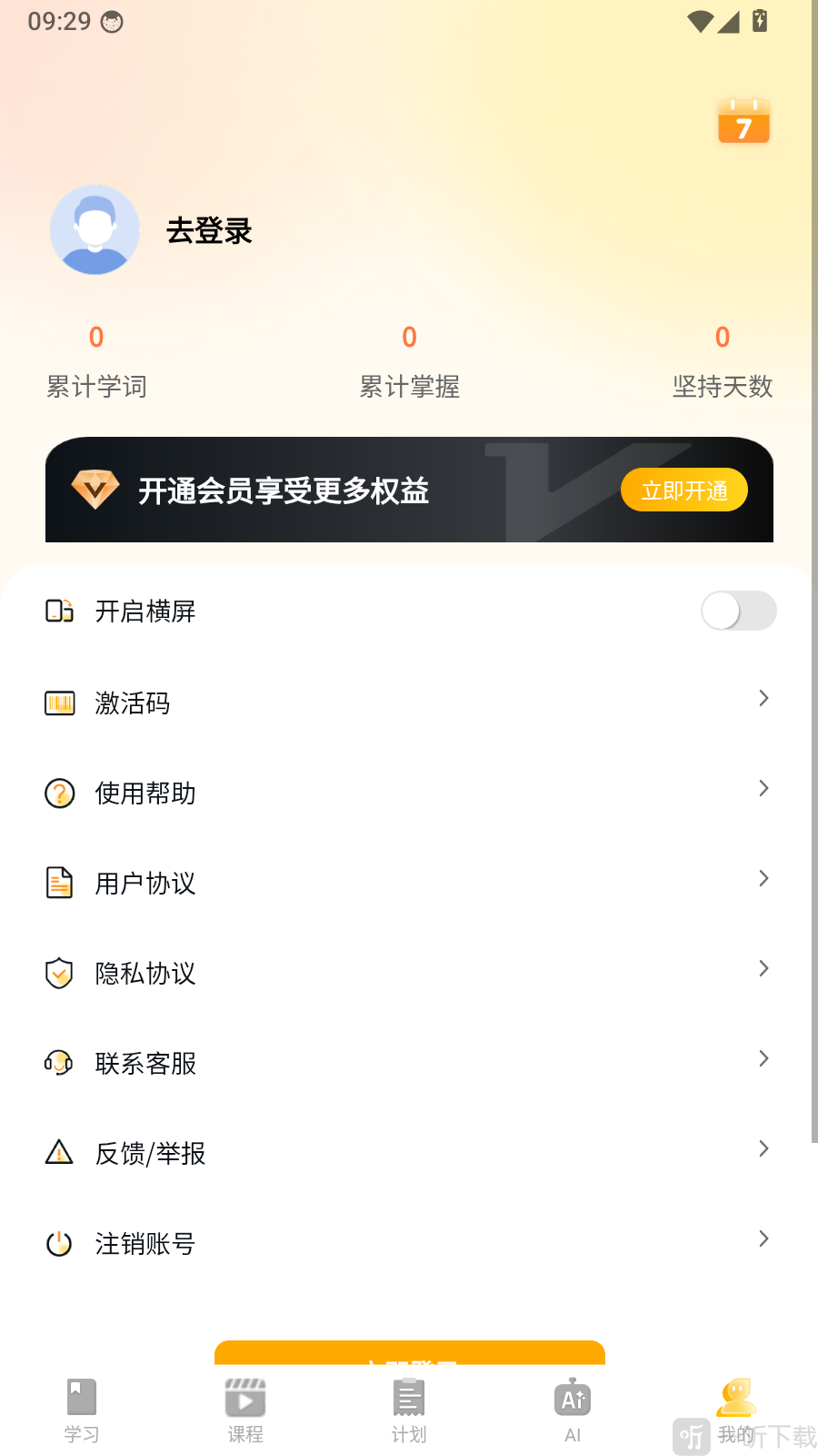 柚子单词速记登录入口