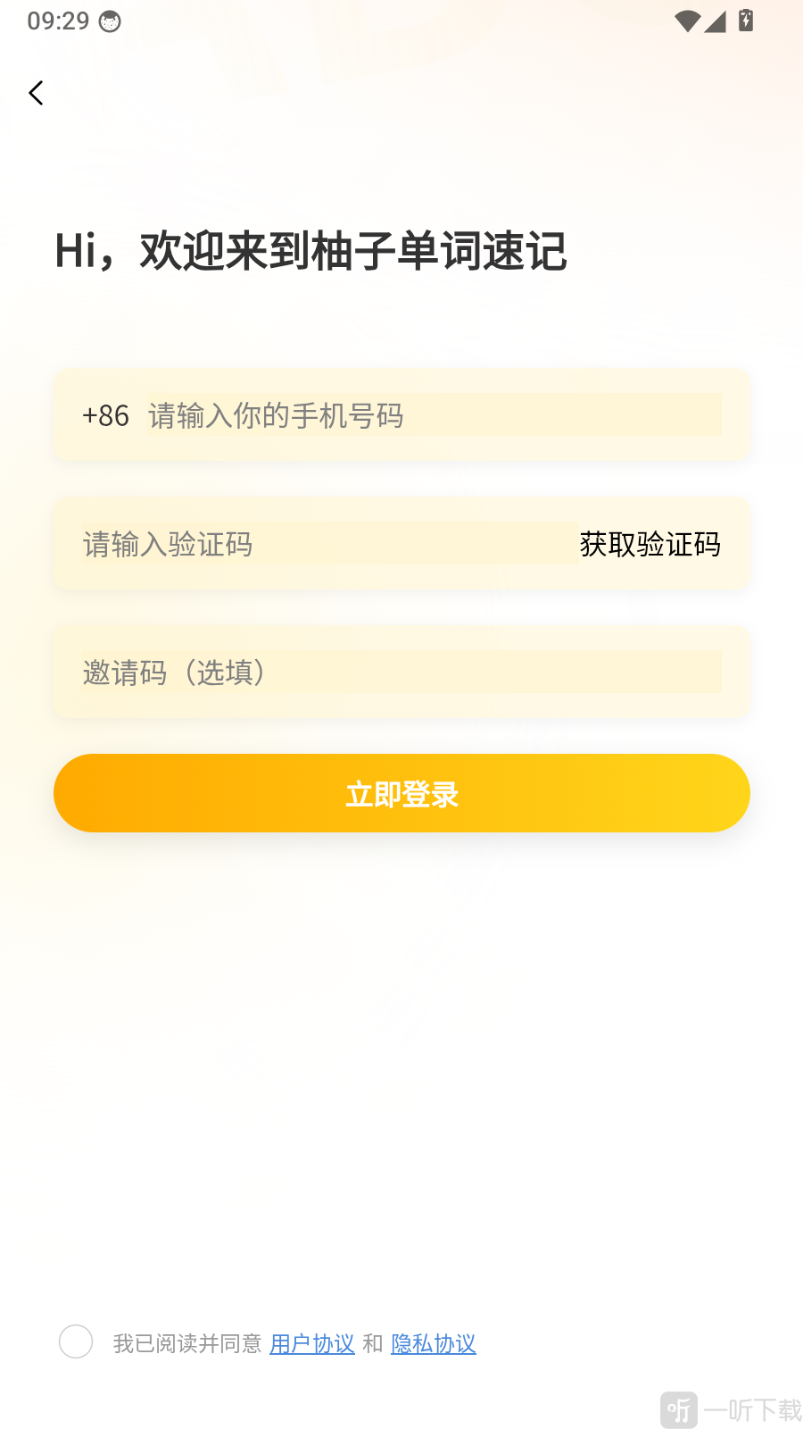 柚子单词速记手机号登录