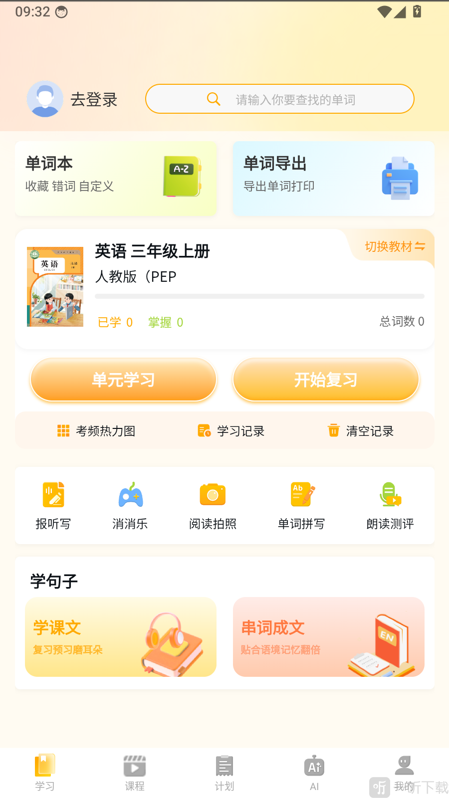 柚子单词速记学习页面