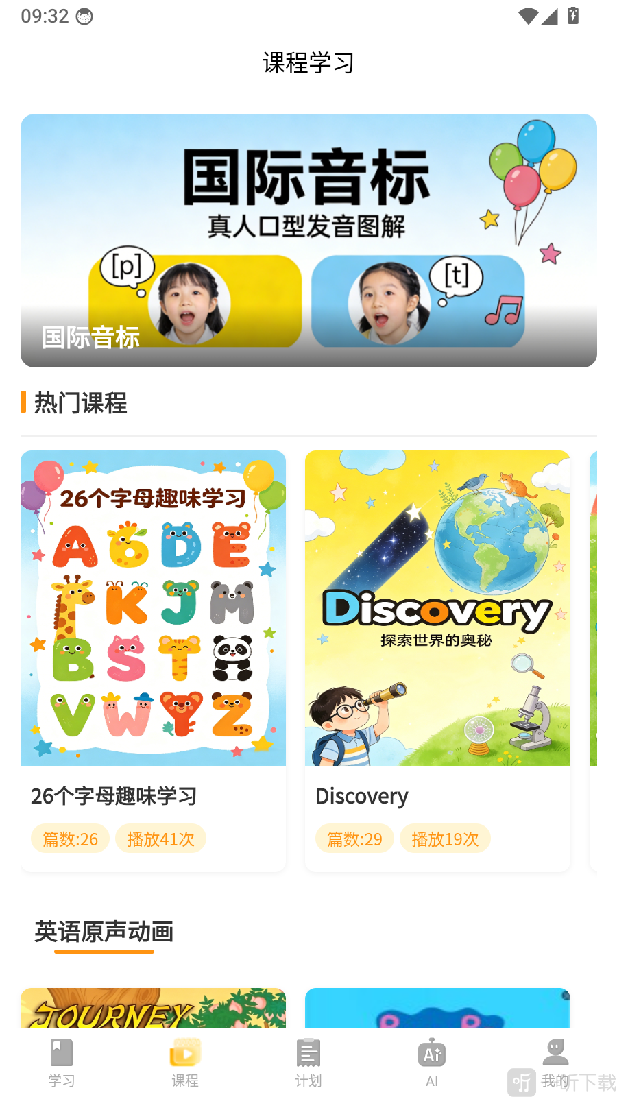 柚子单词速记课程页面