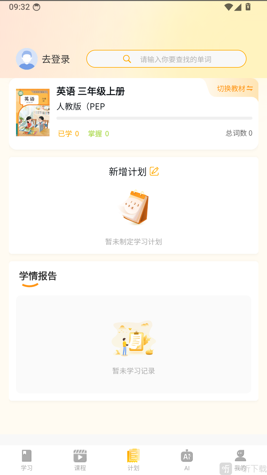 柚子单词速记学习计划