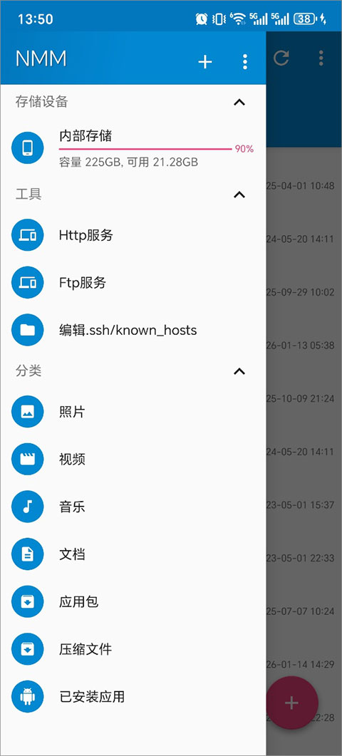 NMM管理器app