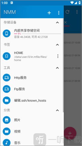 NMM管理器app