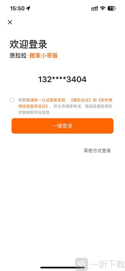 货拉拉搬家小哥