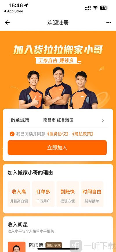 货拉拉搬家小哥