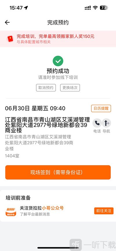 货拉拉搬家小哥