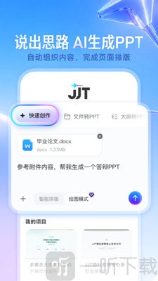 JJT功能展示