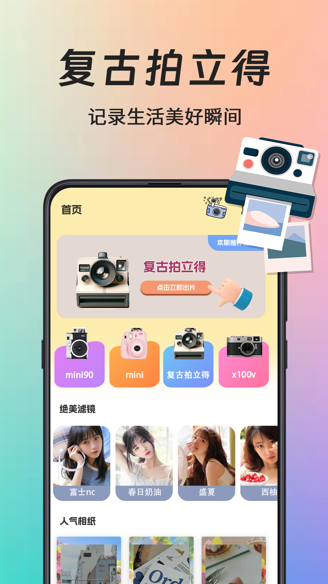 拍立得相机Chic复古拍照界面展示