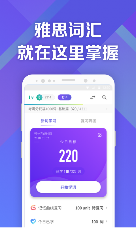 考满分词汇雅思 2