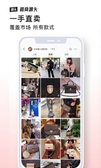 微商源头app 1