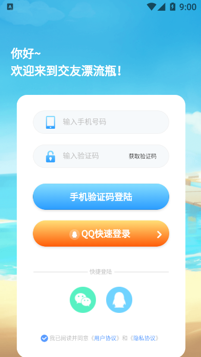 交友漂流瓶 1