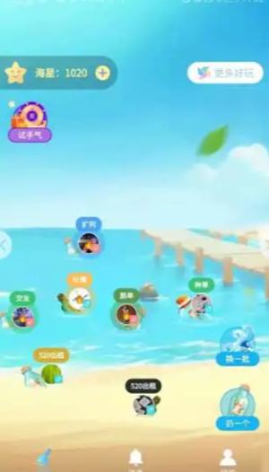 交友漂流瓶 2