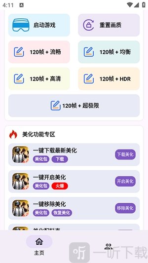 至尊美化