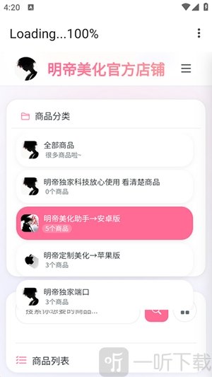 至尊美化