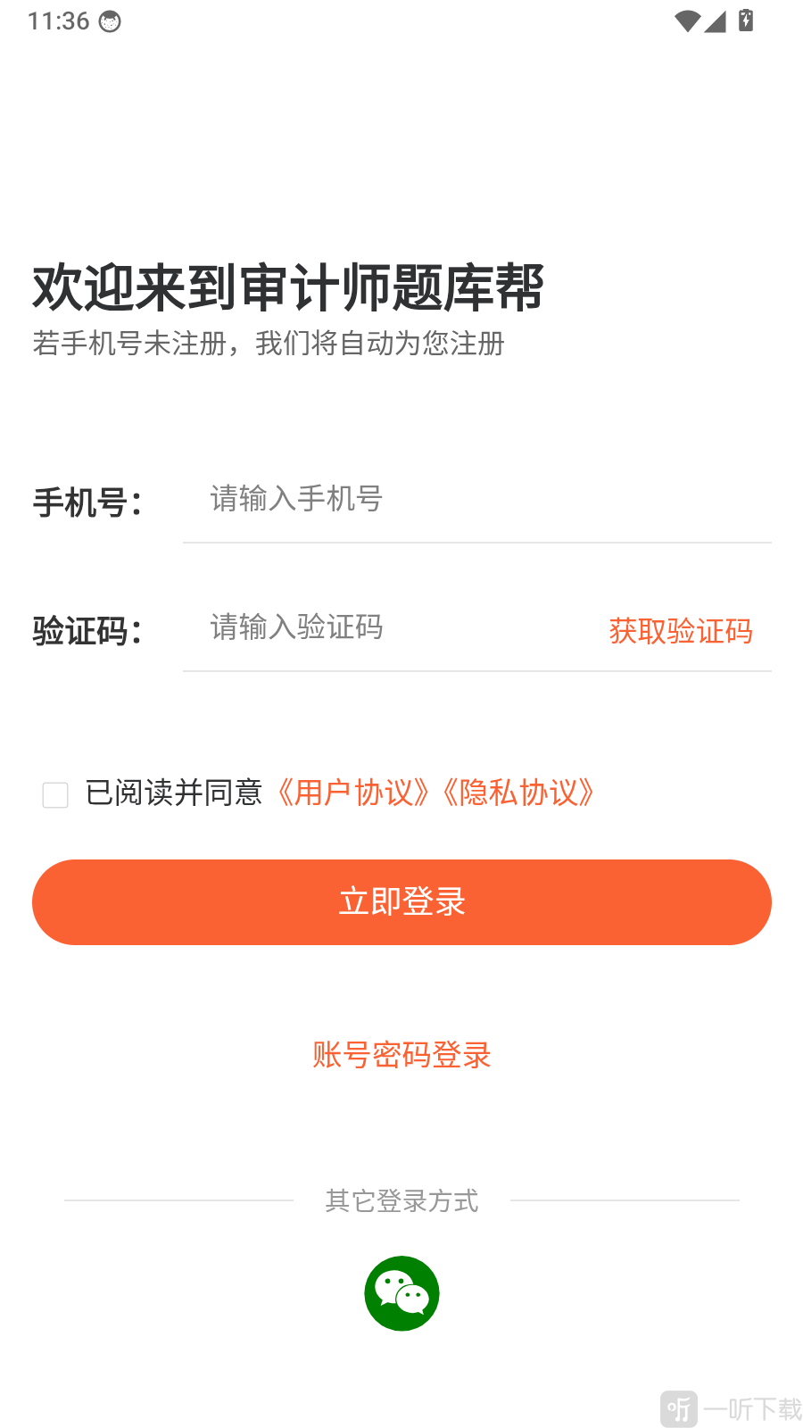 审计师题库帮验证码登录