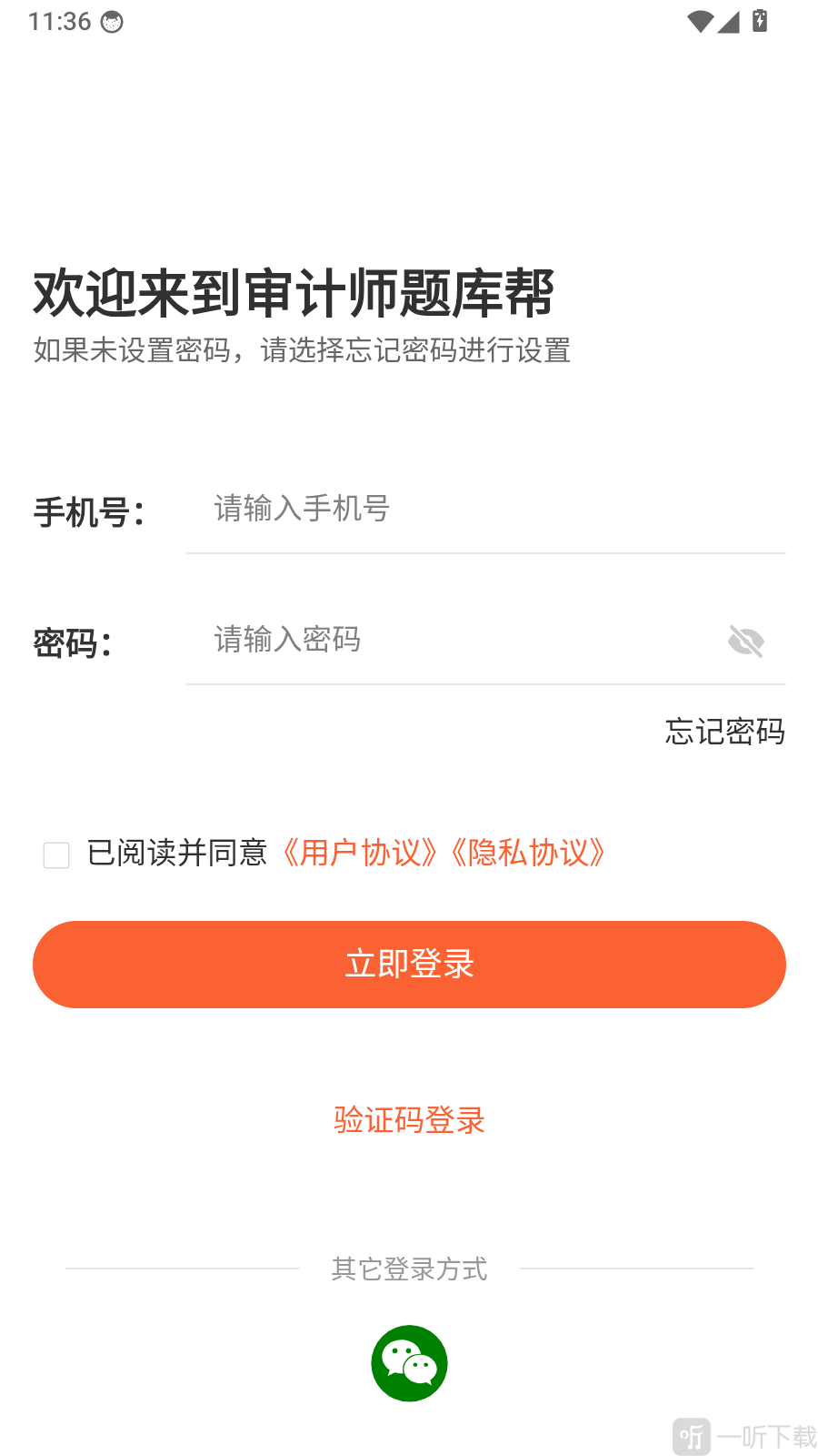 审计师题库帮账号密码登录