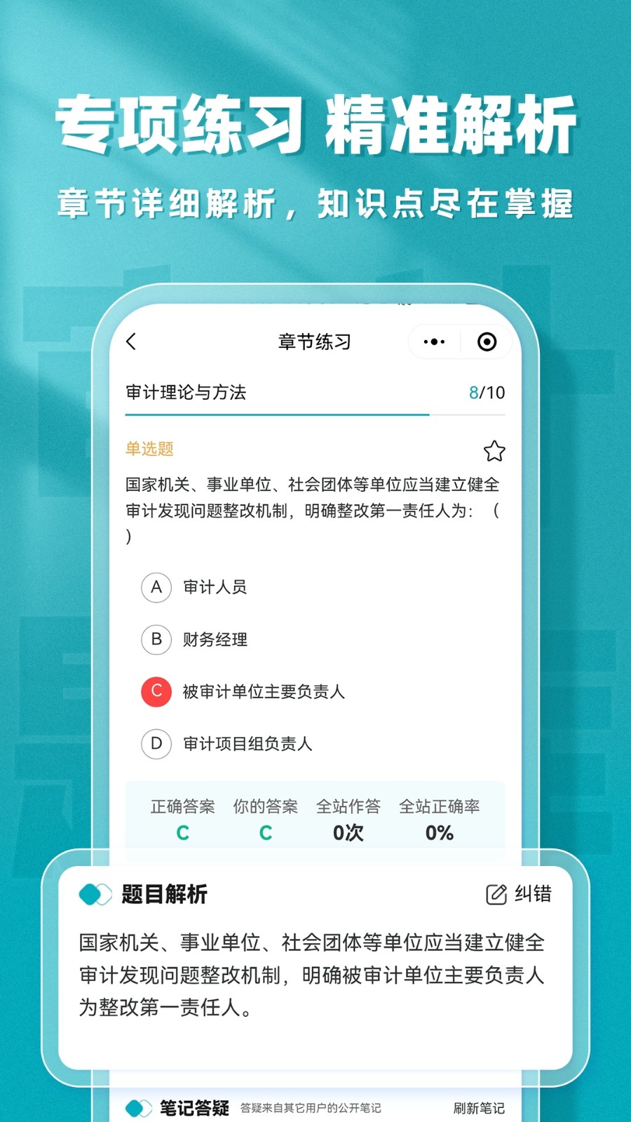 审计师题库帮