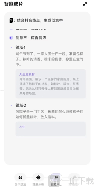 小云雀AI智能分析热门内容界面