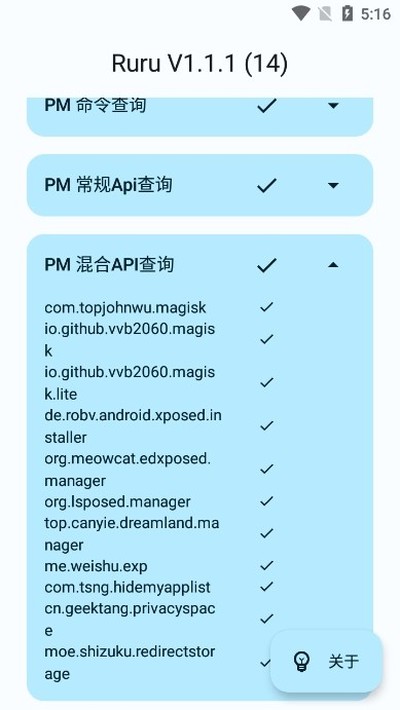 ruru环境检测老版本