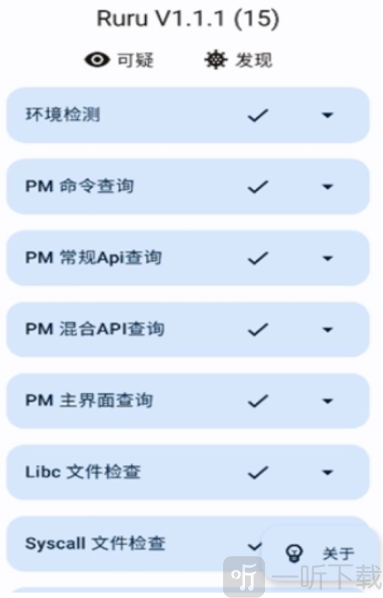 ruru环境检测老版本
