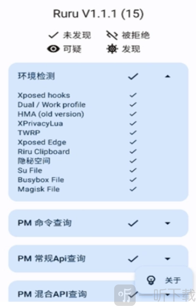 ruru环境检测老版本