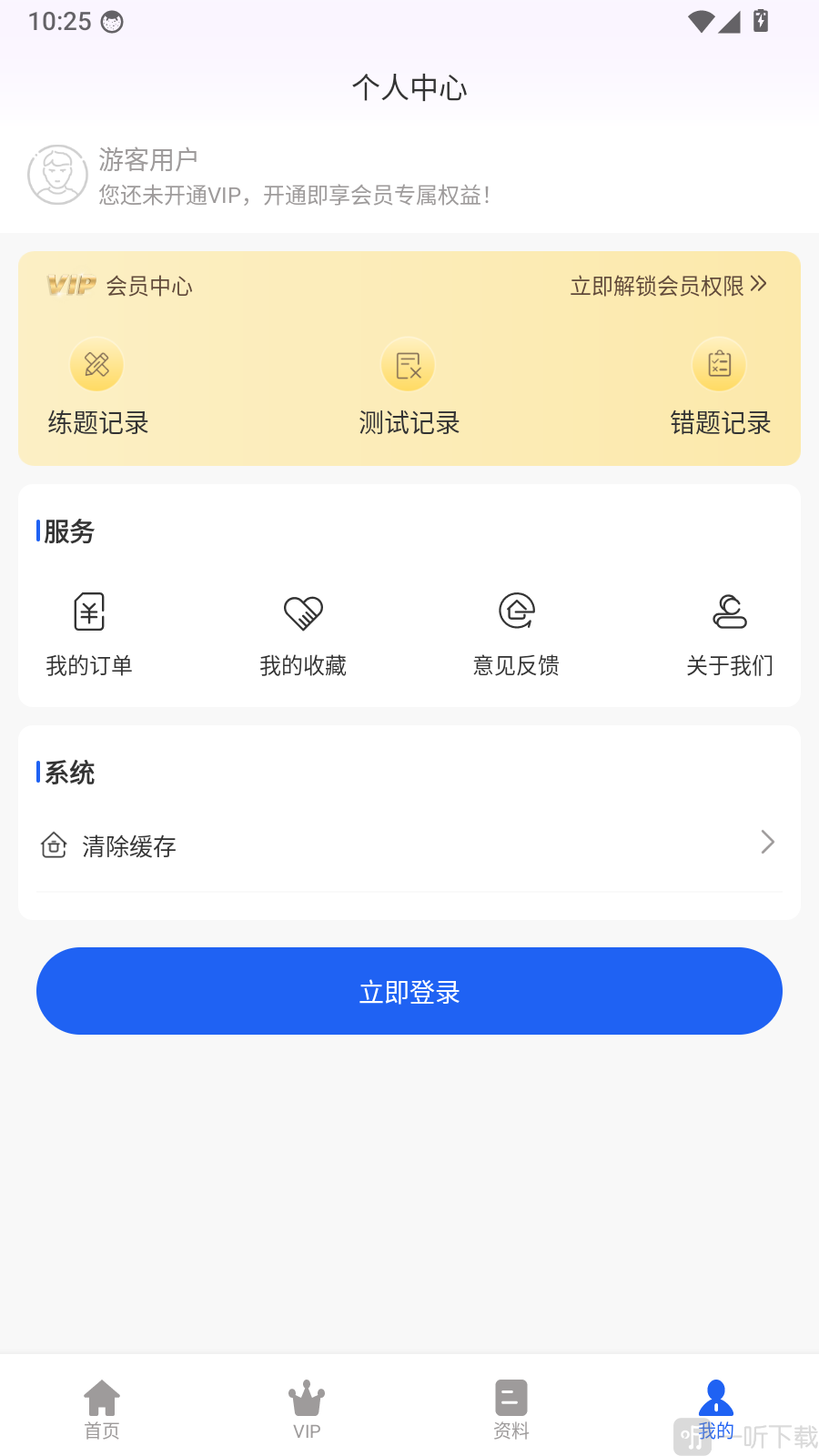 施工员超题库登录入口