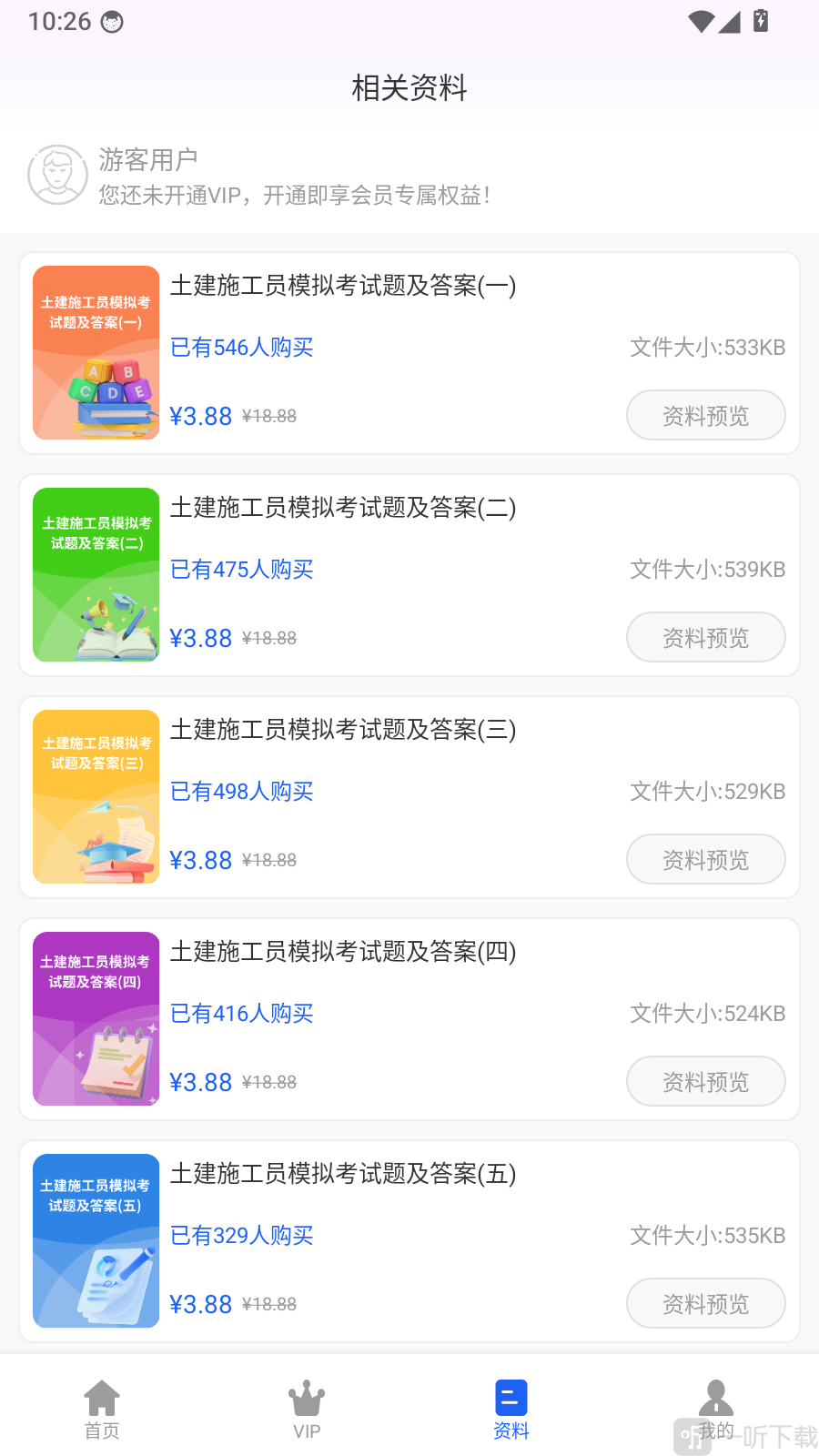 施工员超题库资料页面