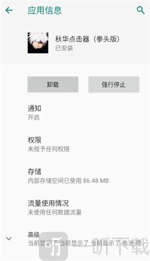 秋华连点3.0拳头版无障碍和悬浮窗权限设置