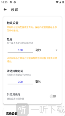 秋华连点3.0拳头版悬浮窗和手势录制功能