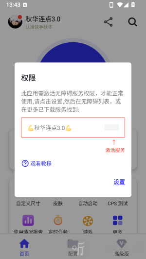 秋华连点3.0拳头版权限设置入口