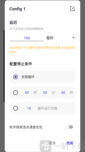 秋华连点3.0拳头版点击频率和次数设置界面