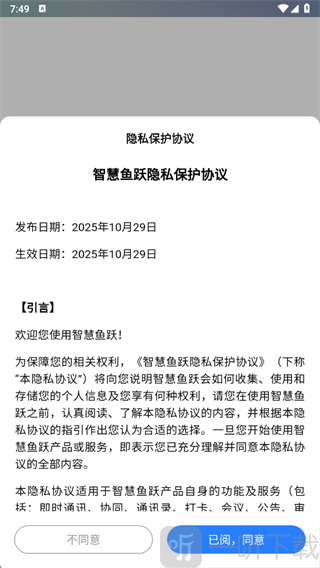智慧鱼跃App用户协议