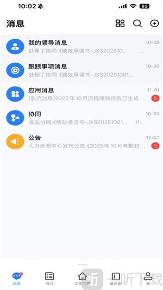 智慧鱼跃App消息中心