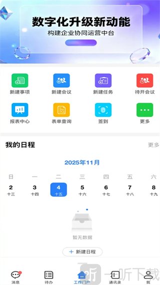 智慧鱼跃App办公功能