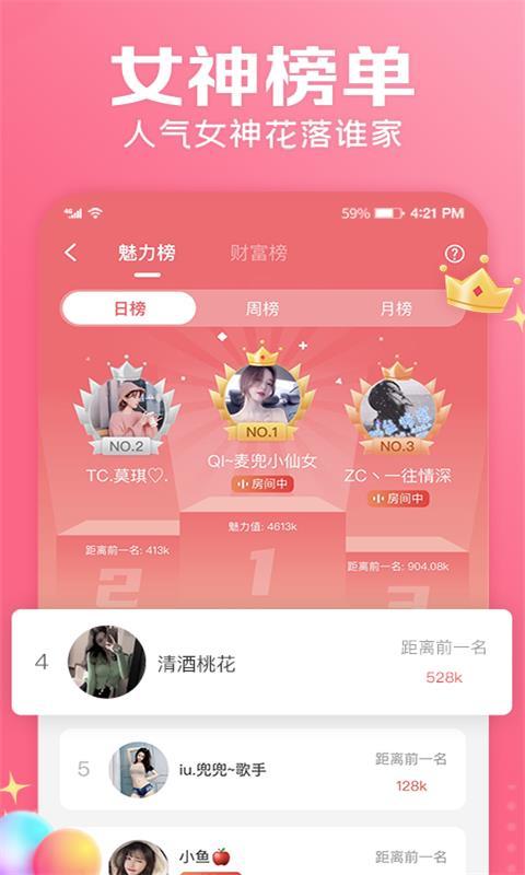 等你同城语音软件 1