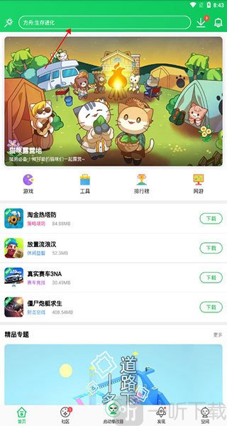 葫芦侠游戏盒首页搜索界面