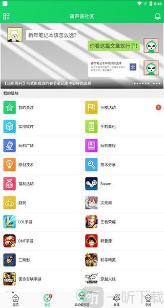 葫芦侠游戏盒社区分类界面