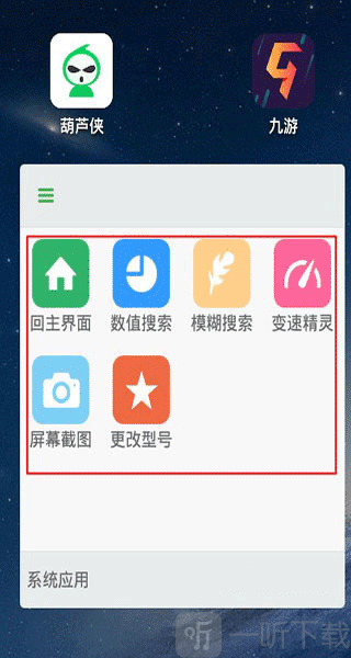 葫芦侠游戏盒修改器功能界面