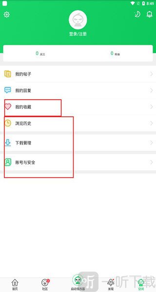 葫芦侠游戏盒空间收藏和历史记录界面